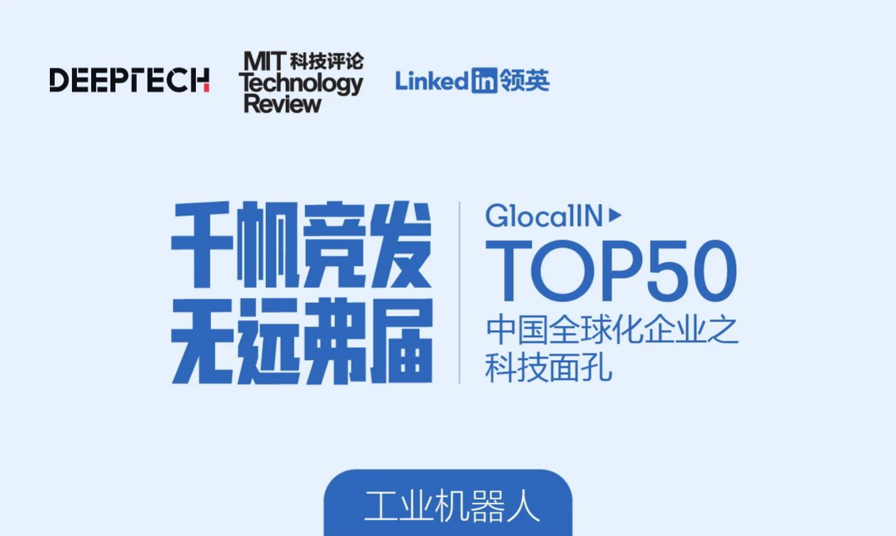 MIT科技评论：BSport体育官网荣登中国全球化企业 · 科技面孔TOP50