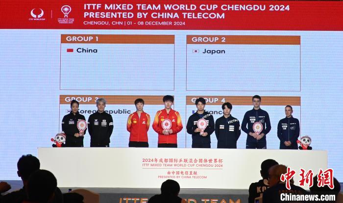 成都揭晓国际乒联混合团