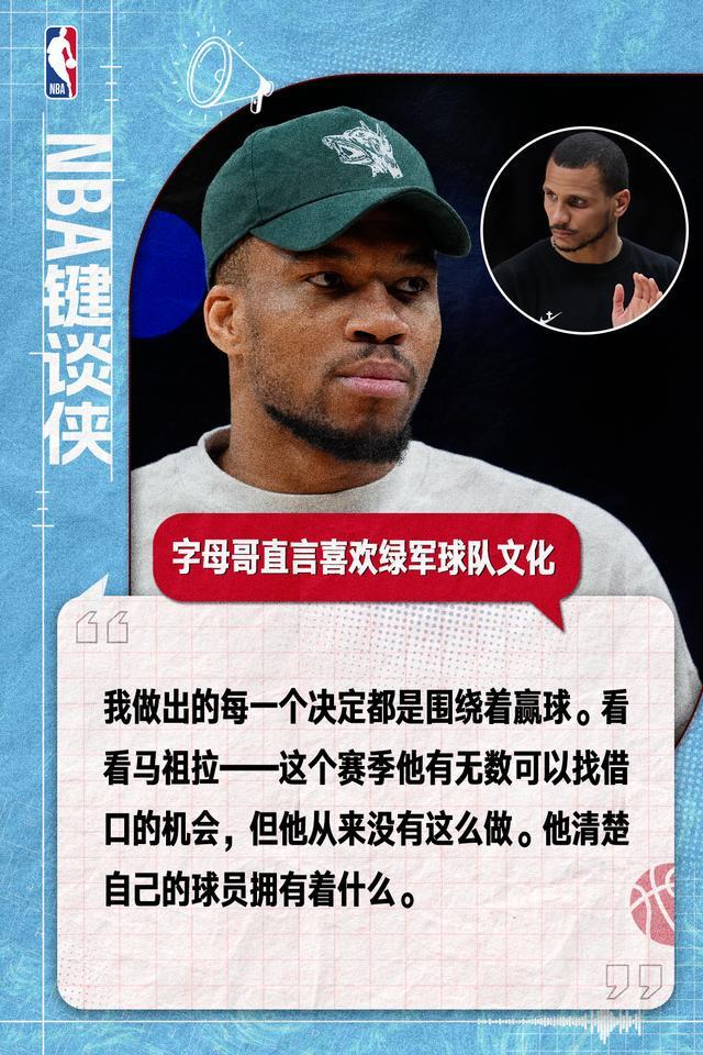 字母哥抉择基于赢球考量 马祖拉执教战绩引关注